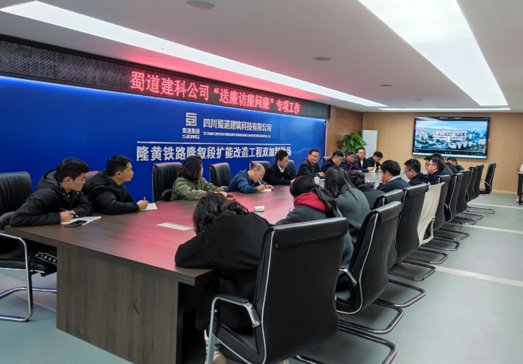 靠前監督壓責任 教育警示築防線——蜀道(dào)建科公司紀委開展系列專項工作.jpg