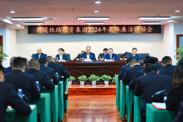蜀道(dào)鐵路投資集團召開2024年集體廉潔談話會.jpg