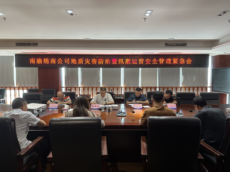 南渝綿南公司召開地(dì / de)質災害防治暨運營安全管理工作緊急會(2).jpg