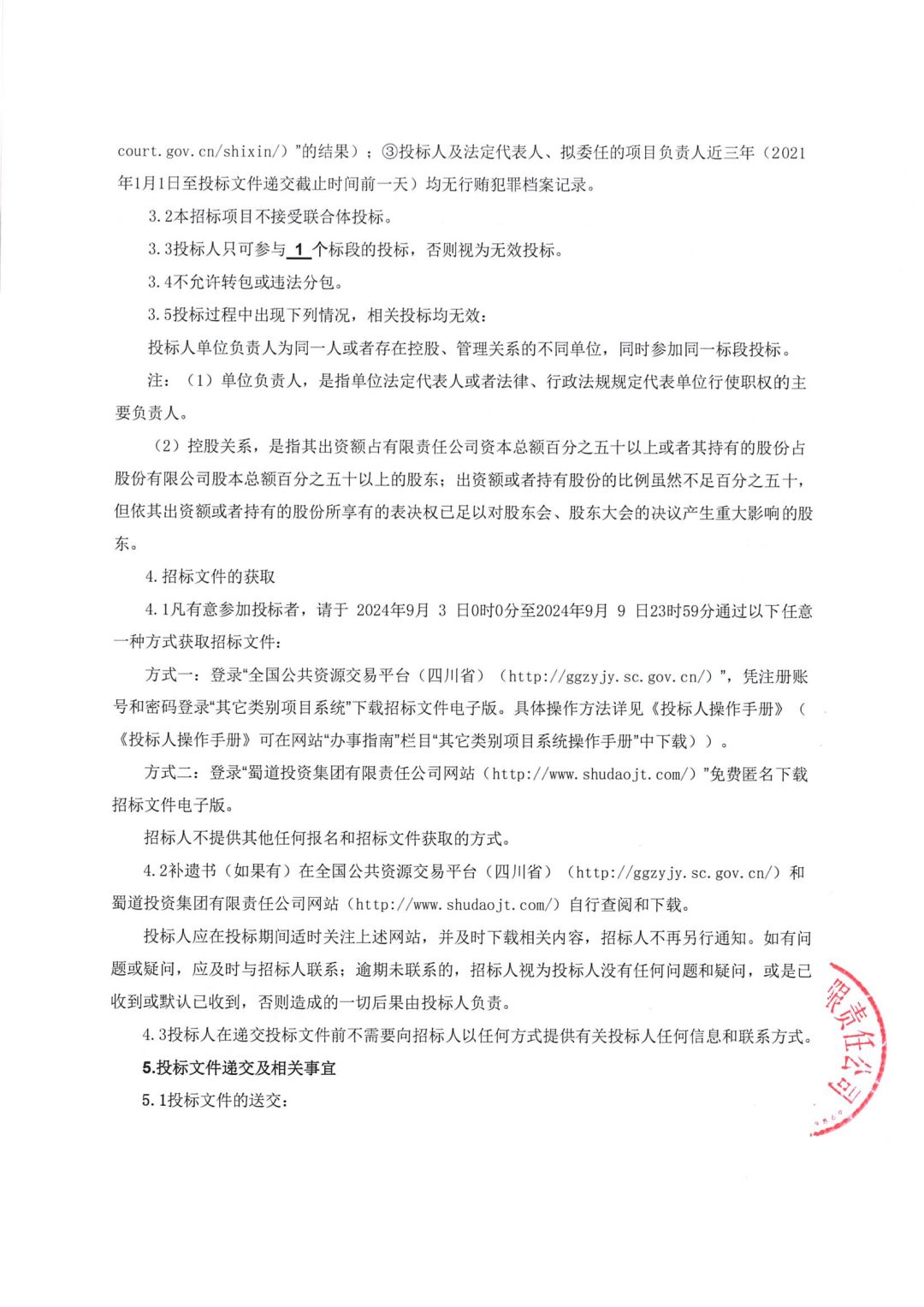 招标公告(第二次）_02.jpg