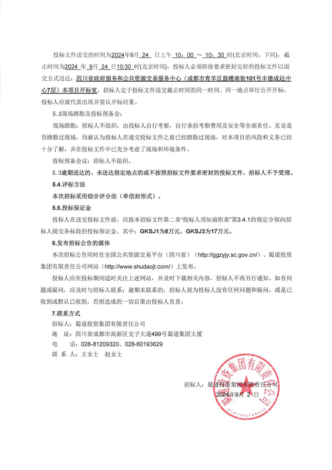 招标公告(第二次）_03.jpg