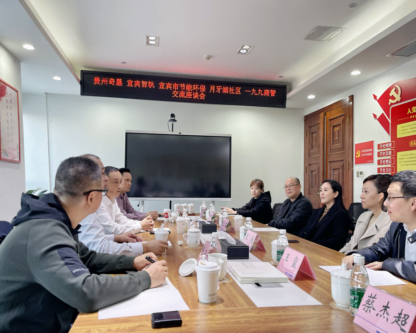 一(yī / yì ／yí)九九公司會同月牙湖社區 與宜賓智軌公司、貴州奇墾農業集團、宜賓市 節能環保協會舉行工作座談